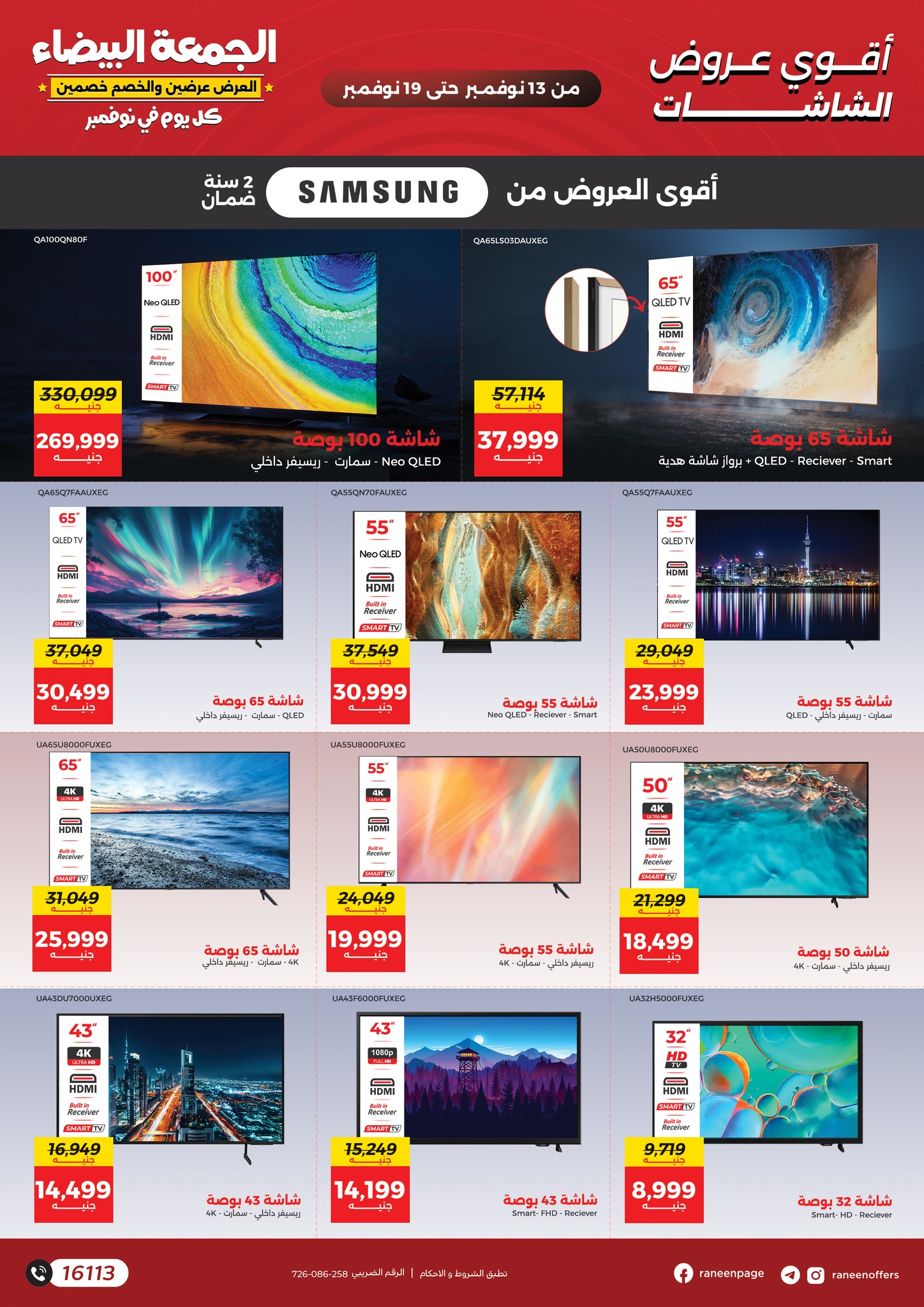 raneen offers from 11nov to 7nov 2025 عروض رنين من 11 نوفمبر حتى 7 نوفمبر 2025 صفحة رقم 54